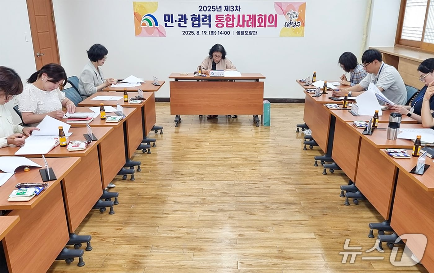 제3차 민·관 협력 통합사례회의 모습.(대덕구 제공, 재판매 및 DB금지)/뉴스1