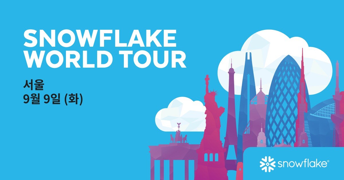 스노우플레이크 'AI 데이터 클라우드 콘퍼런스 서울' 내달 개최 - 뉴스 썸네일 이미지