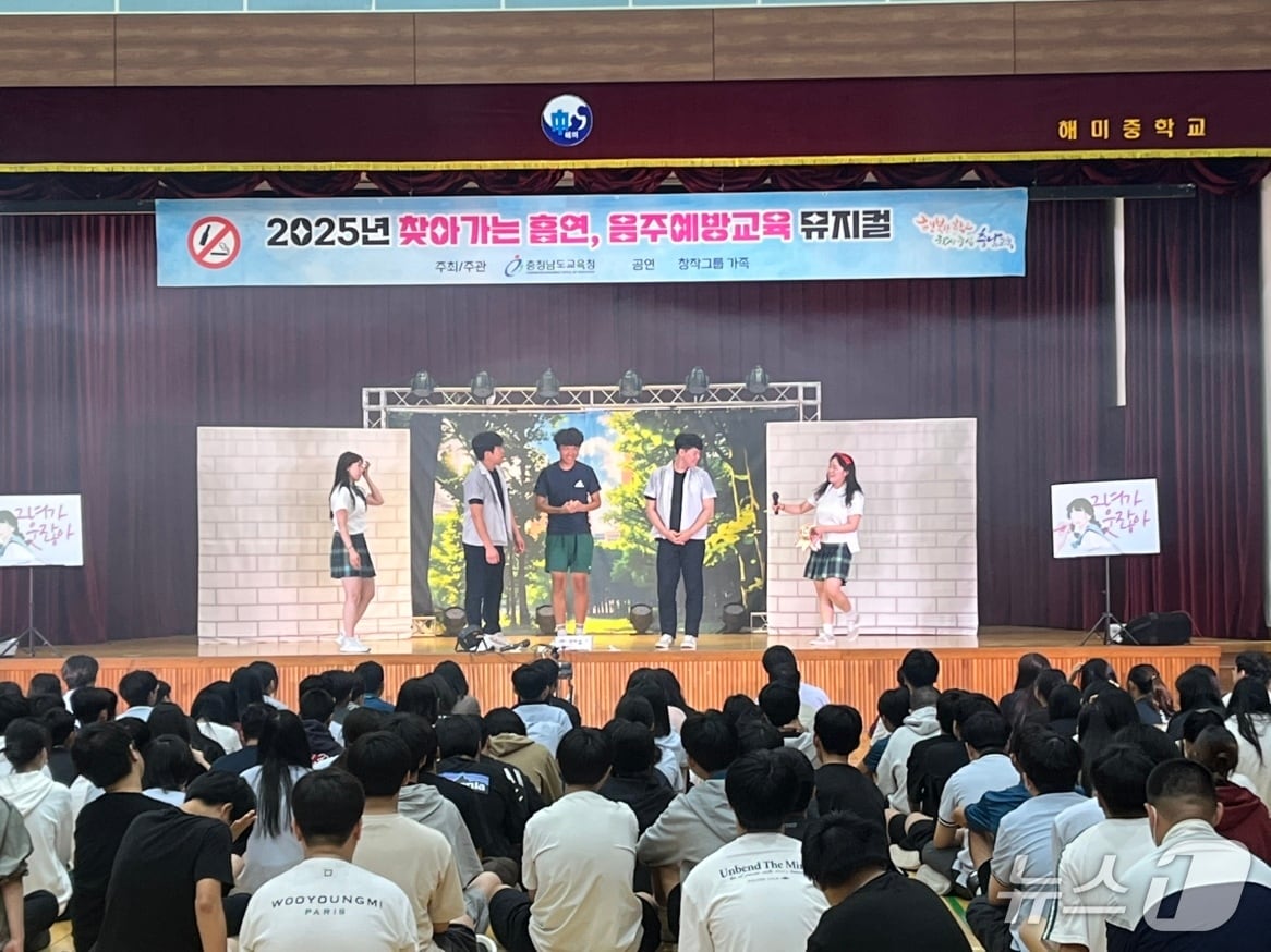 충남교육청이 '학교로 찾아가는 흡연·음주 예방 문화예술공연'을 진행하고 있다. (충남교육청 제공, 재판매 및 DB금지) / 뉴스1