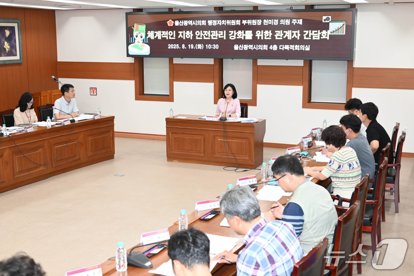 천미경 울산시의원은 19일 오전 시의회에서 '체계적인 지하 안전관리 강화를 위한 관계자 간담회'를 개최했다고 밝혔다.(울산시의회 제공. 재판매 및 DB금지)/뉴스1