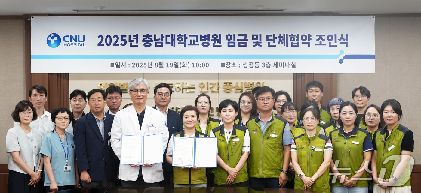 충남대병원 '2025년도 임금·단체 협약 조인식'(충남대병원 제공) /뉴스1