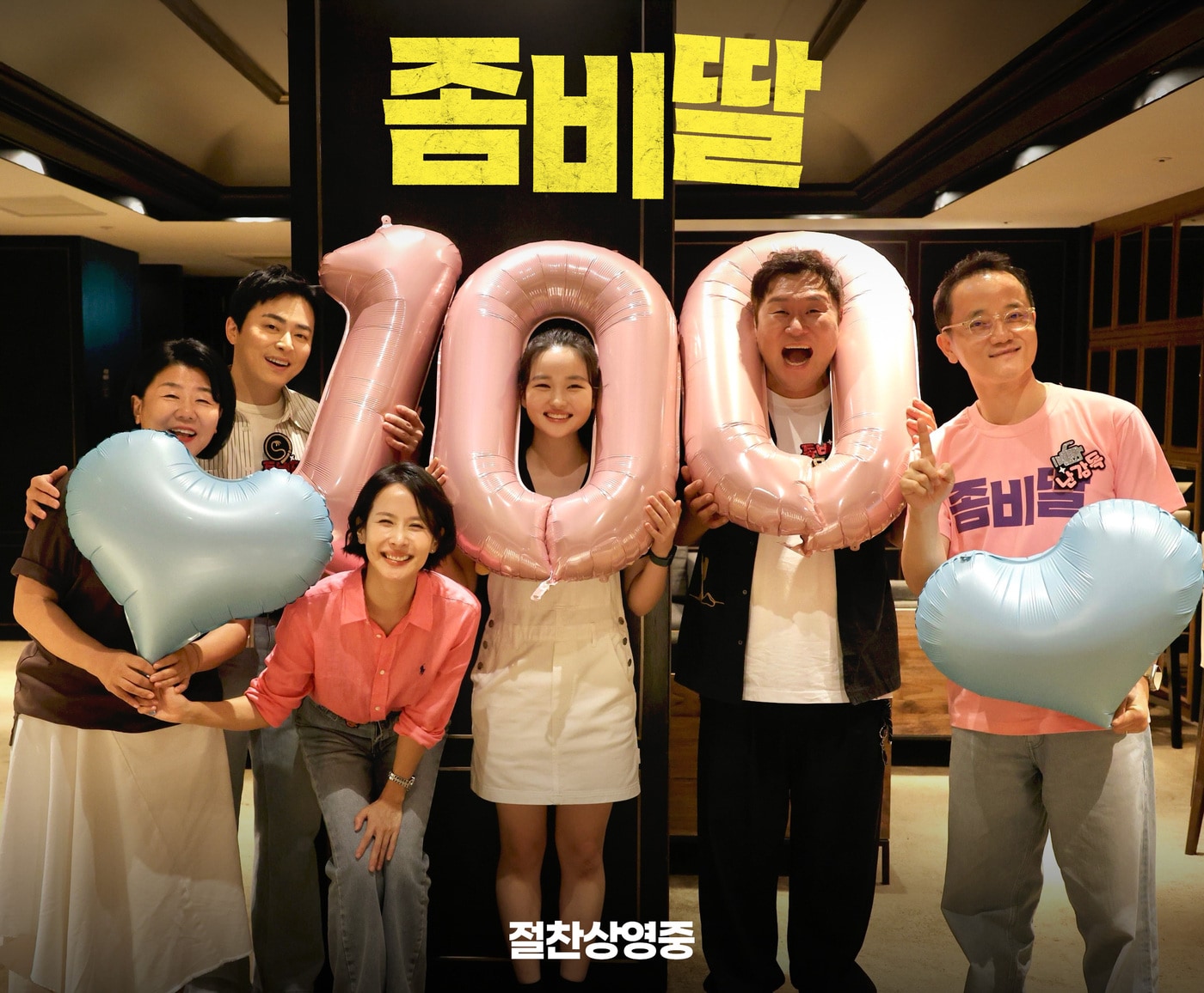 '좀비딸' 팀(NEW 제공)