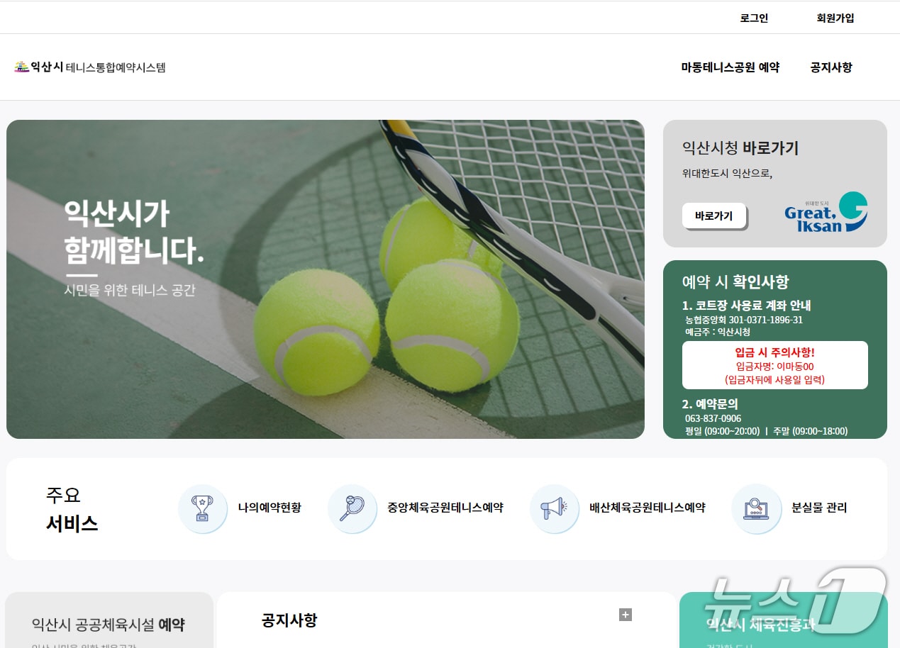 익산시 테니스 통합예상시스템.(익산시 제공. 재판매 및 DB금지)