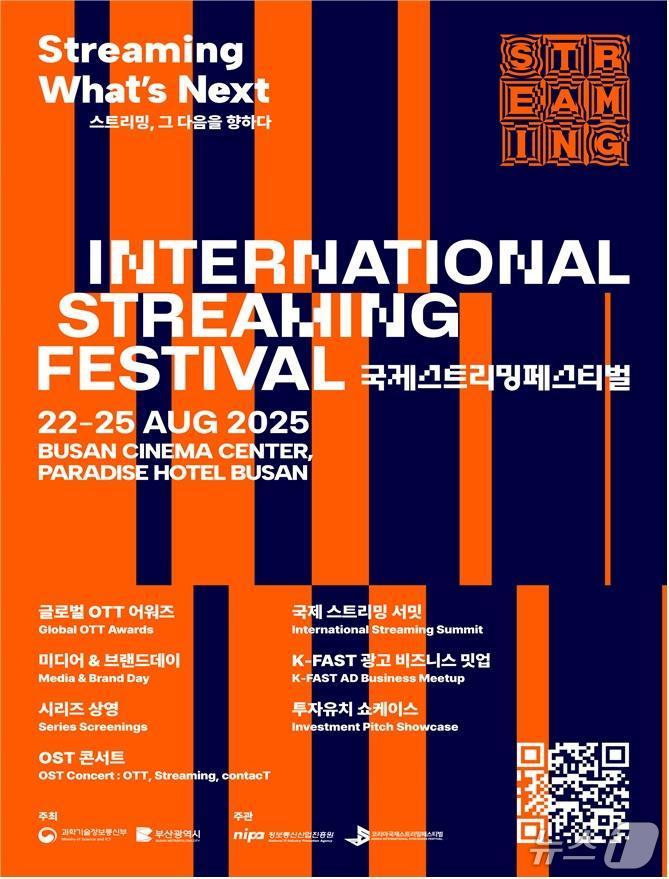 국제스트리밍페스티벌 홍보 포스터.&#40;부산시 제공. 재판매 및 DB금지&#41;