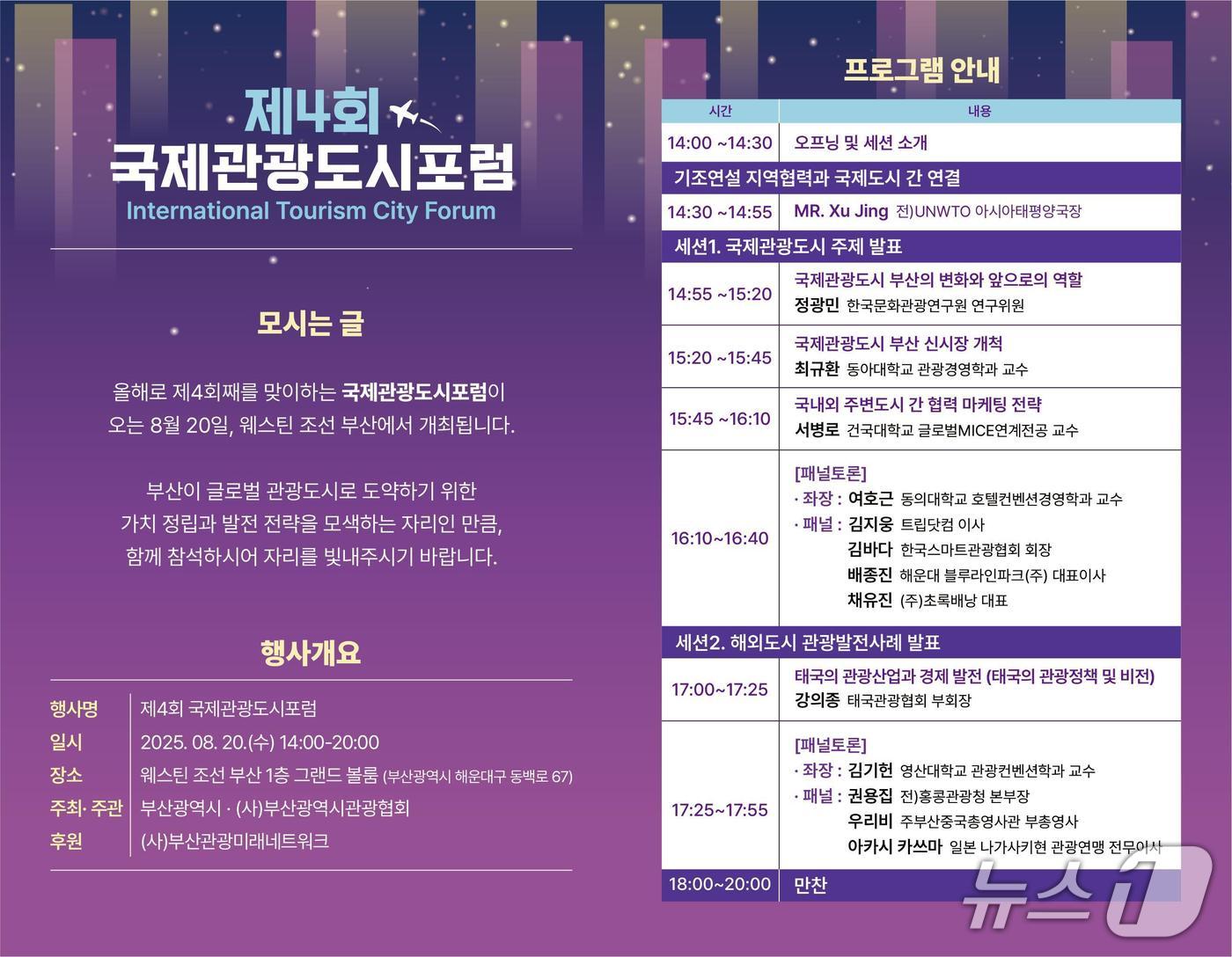 제4회 국제관광도시포럼 홍보 포스터.(부산시 제공. 재판매 및 DB금지)