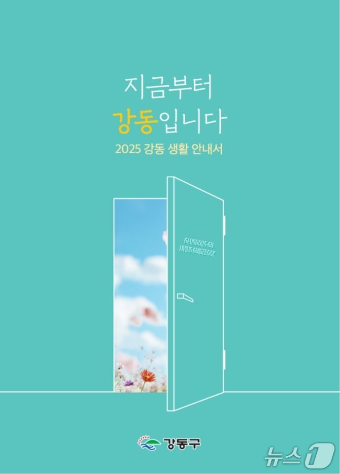 (서울 강동구 제공) 