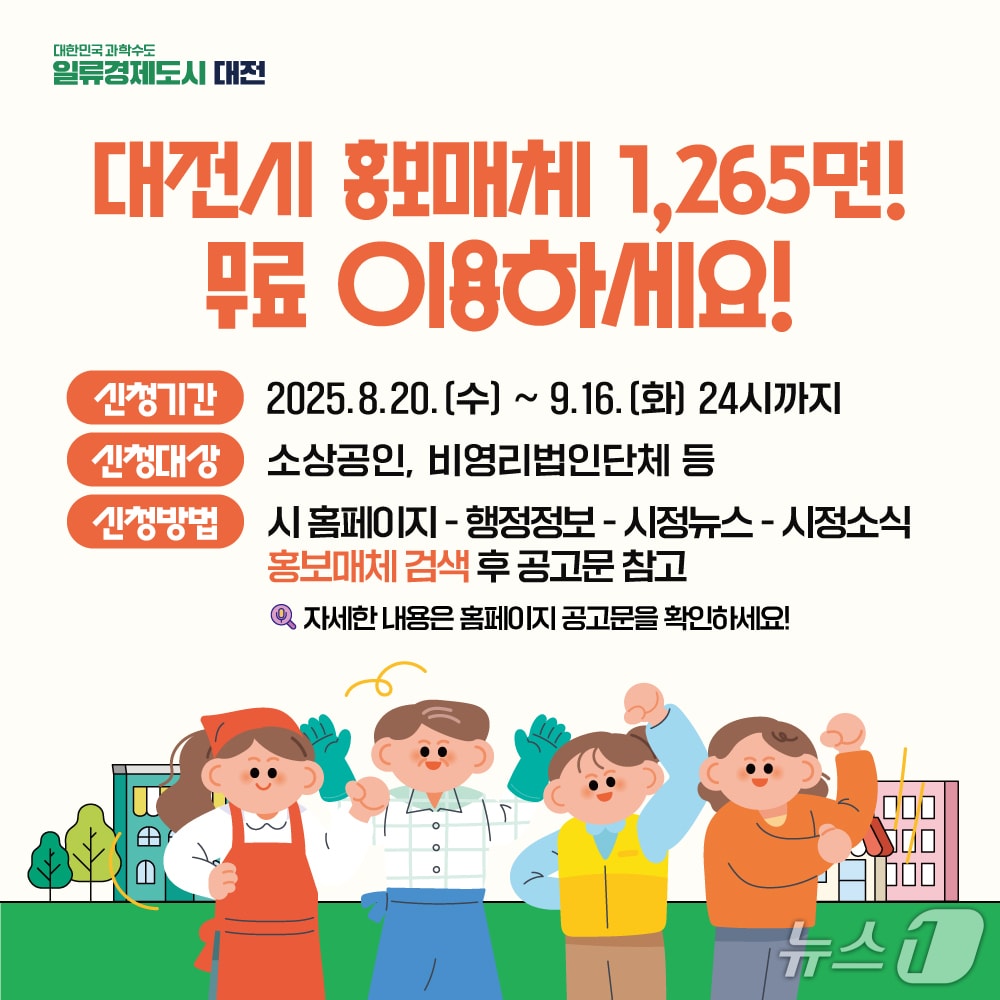 홍보매체 이용사업 홍보물./뉴스1