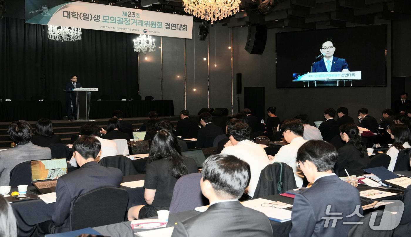 13일 서울 리버사이드호텔에서 열린 '제23회 모의공정위 경연대회'에서 한기정 공정거래위원장이 축사를 하고 있다(공정위 제공). 2025.8.20/뉴스1