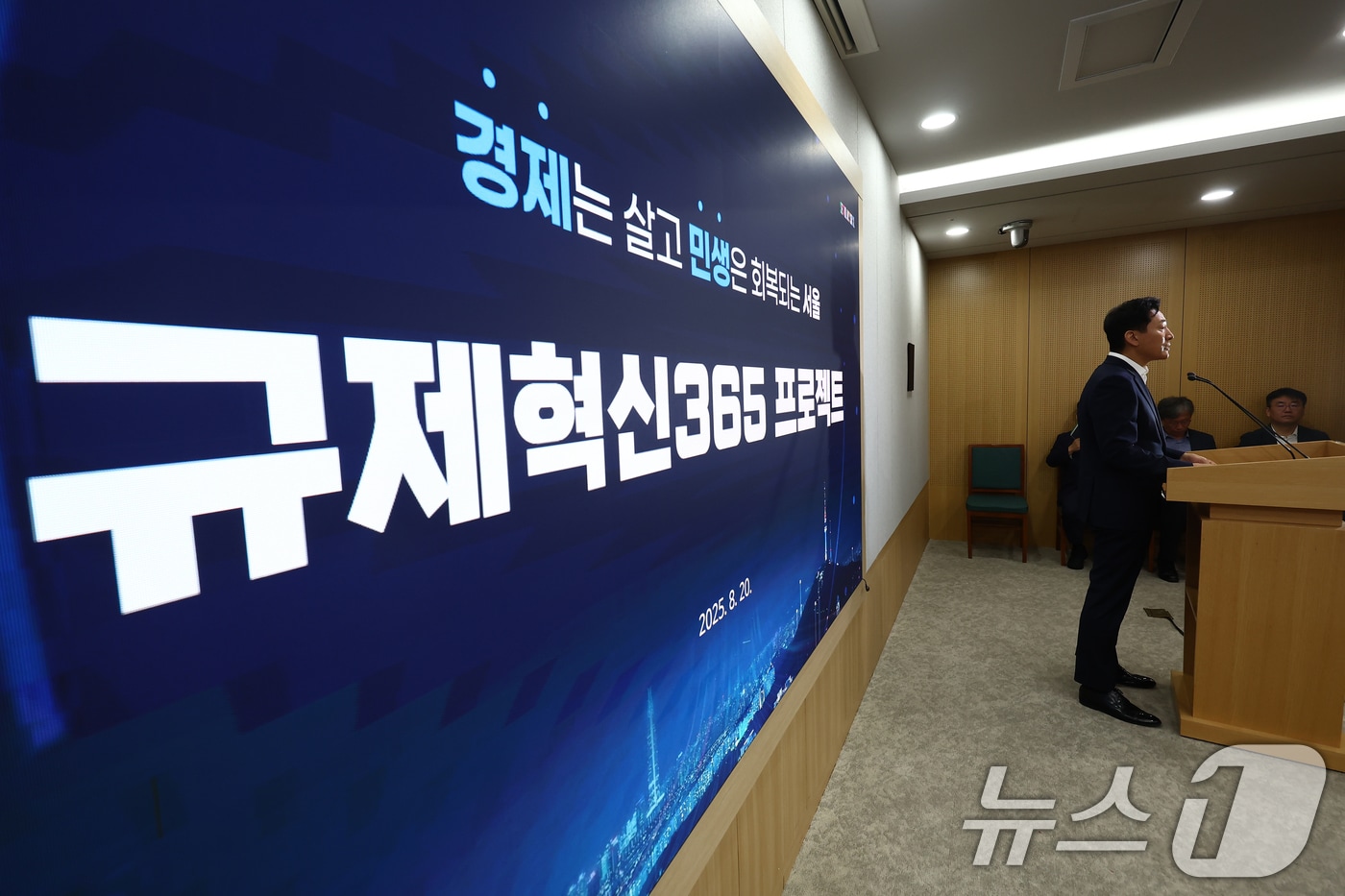 오세훈 서울시장이 20일 오전 서울 중구 서울시청에서 '규제혁신365 프로젝트' 관련 브리핑을 하고 있다. 2025.8.20/뉴스1 ⓒ News1 김민지 기자