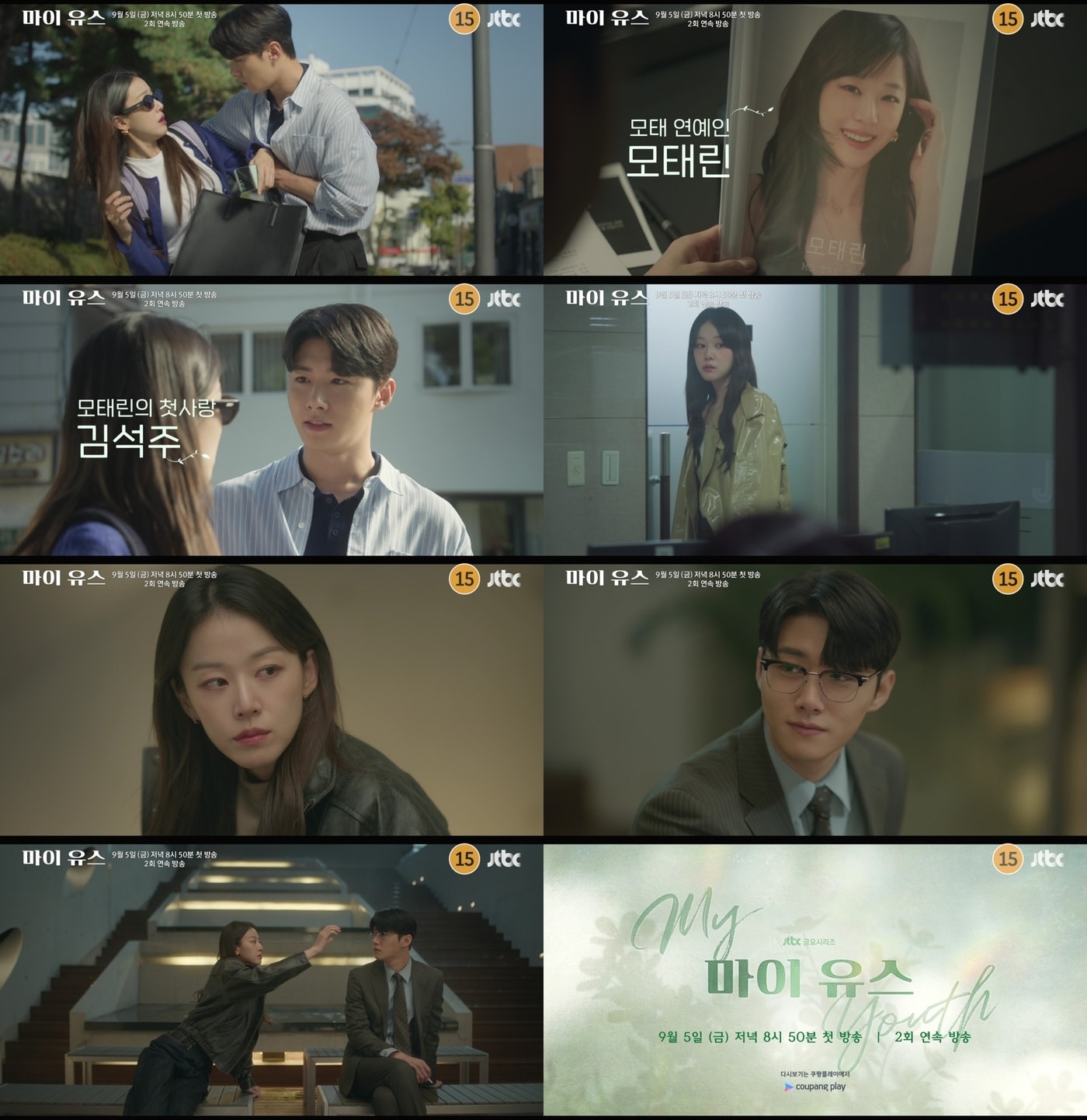 사진제공=JTBC '마이 유스'