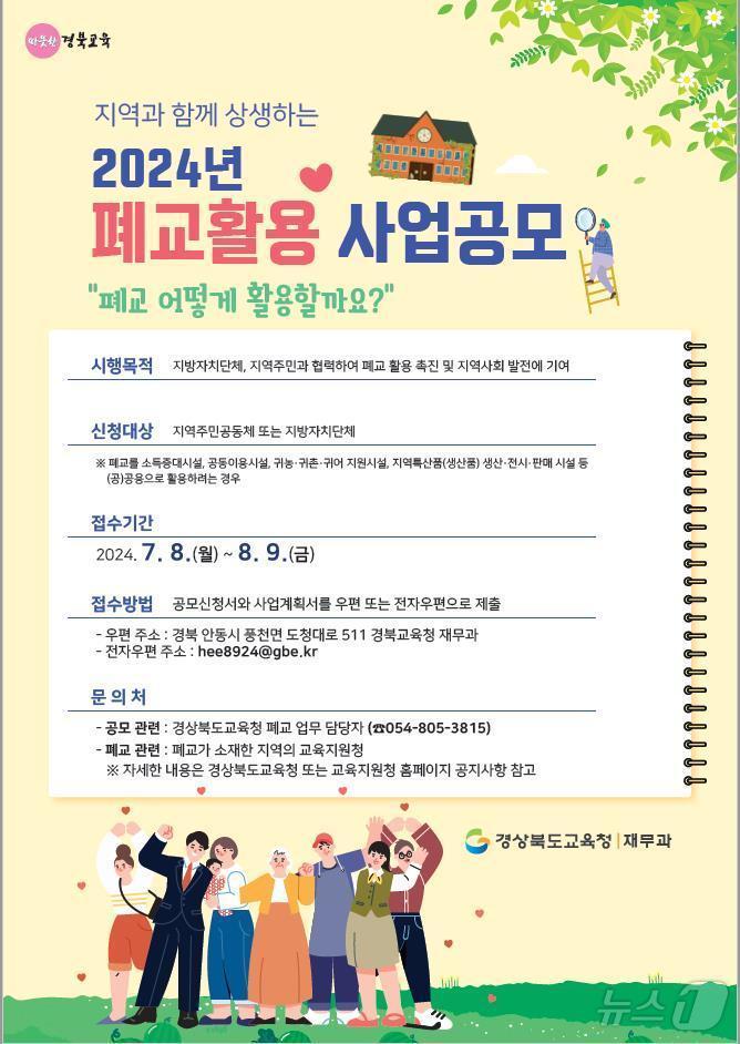 경북교육청이 ‘폐교 활용 공모 사업’을 통해 텅 비어 있던 교실과 운동장을 평생학습장, 공동체 텃밭, 특산물 재배장 등으로 조성하고 있다.(경북도 제공,재판매 및 DB 금지) ⓒ News1 김대벽기자