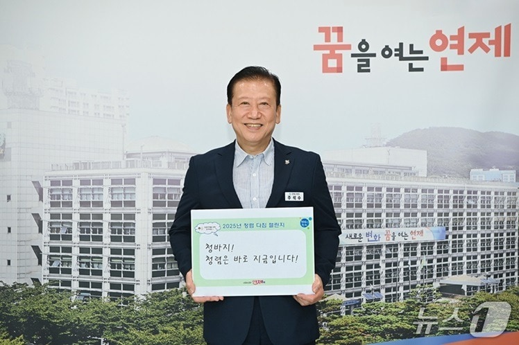 주석수 연제구청장이 청렴 다짐 챌린지에 참여하고 있다.(부산 연제구 제공. 재판매 및 DB금지)