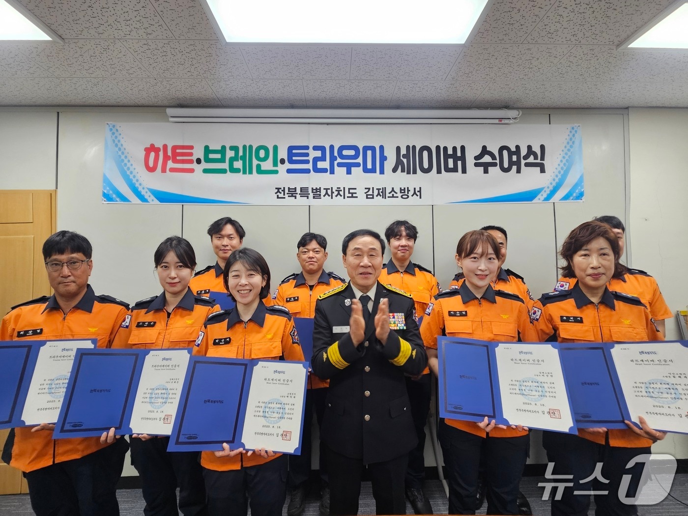 김제소방서가 응급환자의 생명을 구한 구급대원에 하트·트라우마 세이버를 수여했다.(김제소방서 제공. 재판매 및 DB금지)