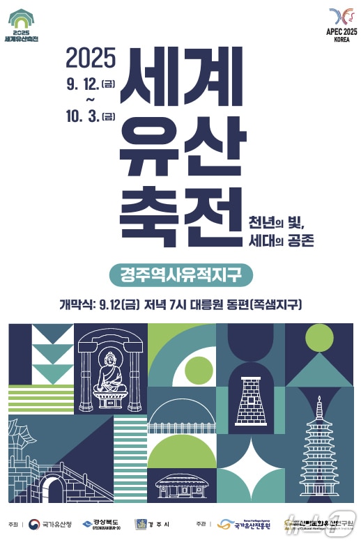 &#39;2025 세계유산축전&#39;이 오는 9월12~10월3일 경주시 전역에서 열린다. &#40;경주시 제공, 재판매 및 DB금지&#41; 2025.8.20/뉴스1 