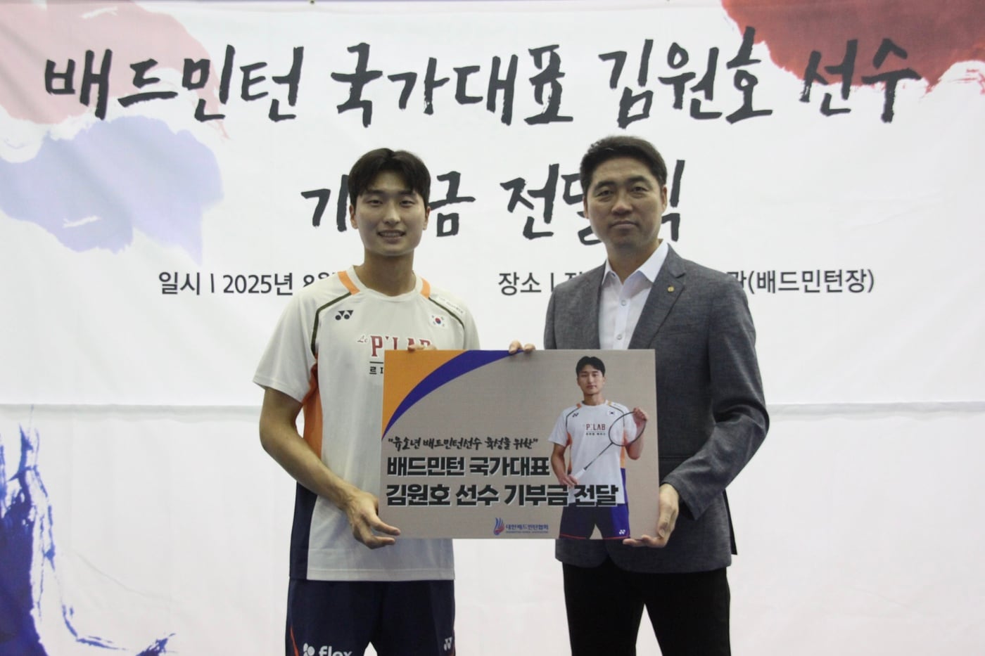 배드민턴 국가대표 김원호가 유소년 선수 지원을 위한 기부금을 전달했다. (대한배드민턴협회 제공)