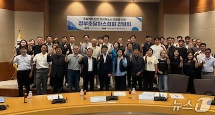 강성민 구매사업국장(앞줄 왼쪽에서 6번째)이 20일 정부조달마스협회 회원사들을 만나 조달개혁방안을 논의하고 기념촬영을 하고 있다.(조달청 제공.재판매 및 DB금지)/뉴스1