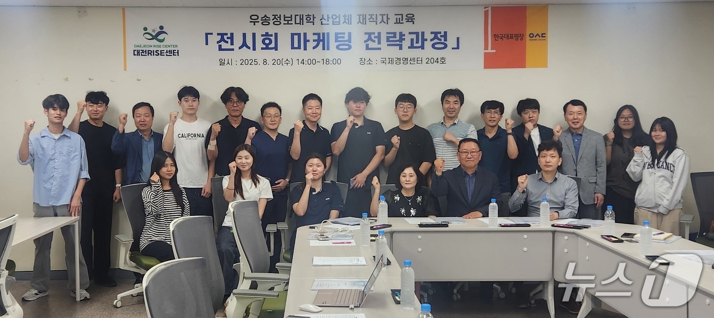 ‘전시회 마케팅 전략과정’ 재직자 교육 후 기념촬영하는 모습.(우송정보대학 제공.재판매 및 DB금지)/뉴스1