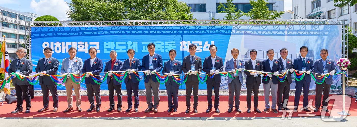 인하대 반도체 교육동 착공식에서 주요 내외빈이 테이프 커팅식에서 기념사진을 촬영하고 있다.(인하대 제공. 재배포 및 DB금지)2025.8.20/뉴스1