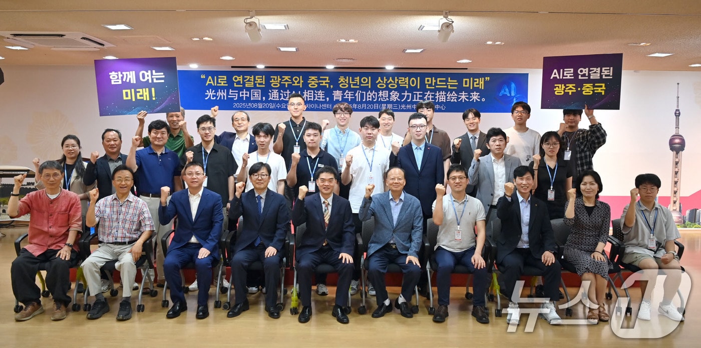광주 인공지능 한중 청년 포럼.&#40;광주시 제공. 재판매 및 DB 금지&#41; 2025.8.20/뉴스1 