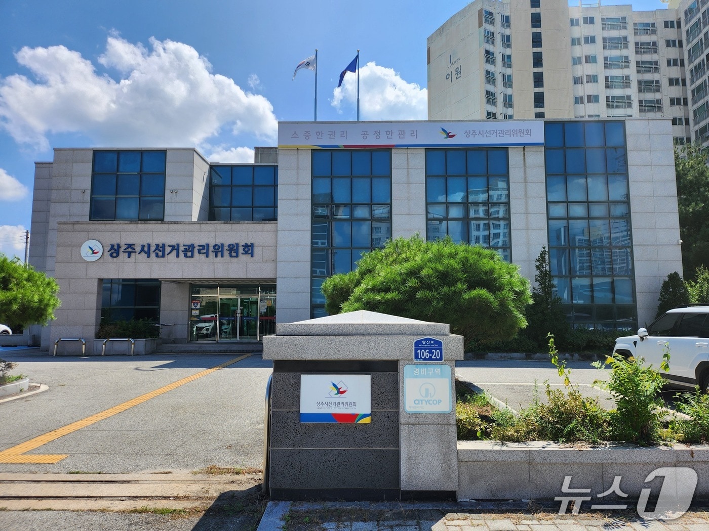 상주시 선거관리위원회 (경북선관위 제공. 재판매 및 DB 금지)2025.8.20/뉴스1