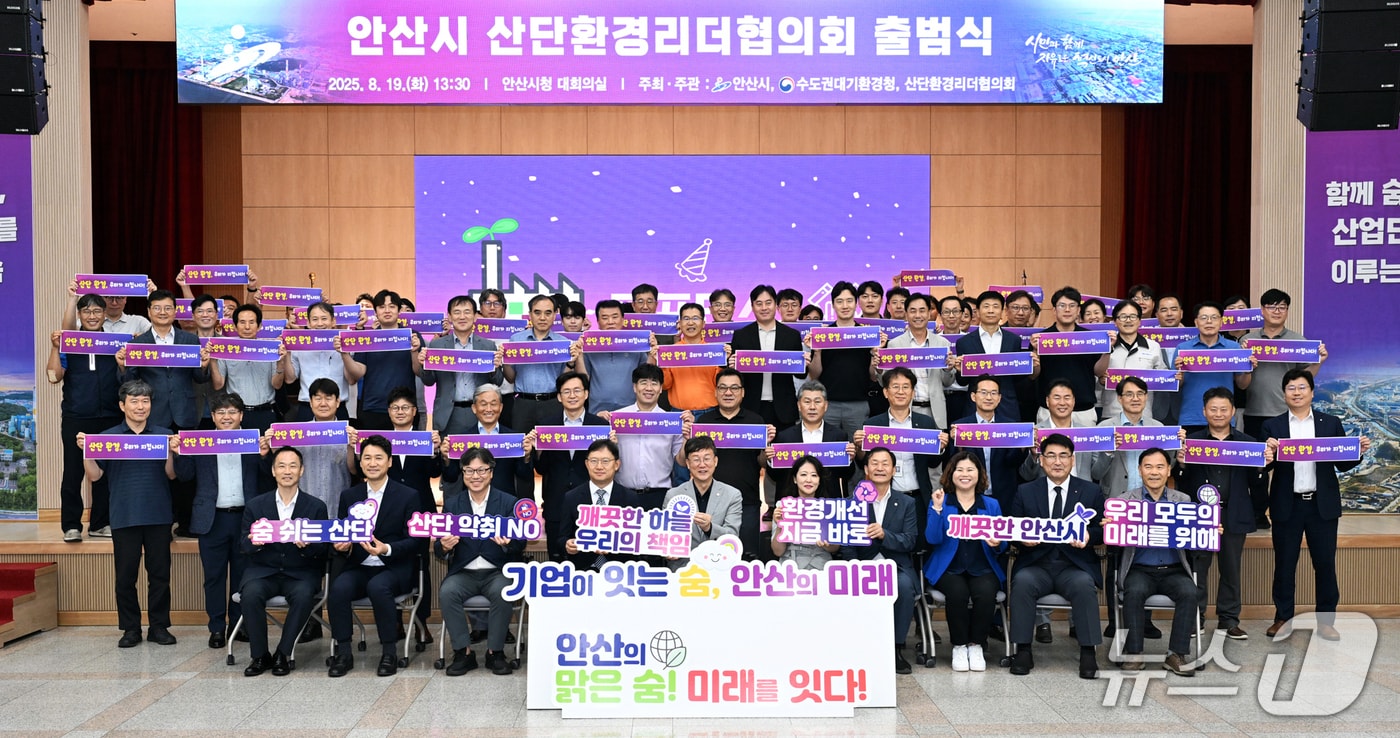 산단환경리더협의회 출범식.(안산시 제공)
