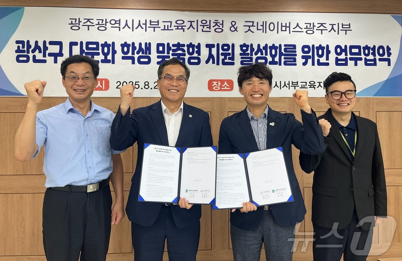 광주서부교육지원청이 20일 본관 소회의실에서 굿네이버스광주지부와 광산구지역 다문화 학생 지원을 위한 업무협약을 체결하고 있다. 왼쪽부터 강신철 광산교육지원센터장, 이성철 서부교육청교육장, 배준열 굿네이버스광주지부장, 이윤호 굿네이버스광주지부팀장.&#40;광주교육청 제공. 재배포 및 DB 금지&#41;