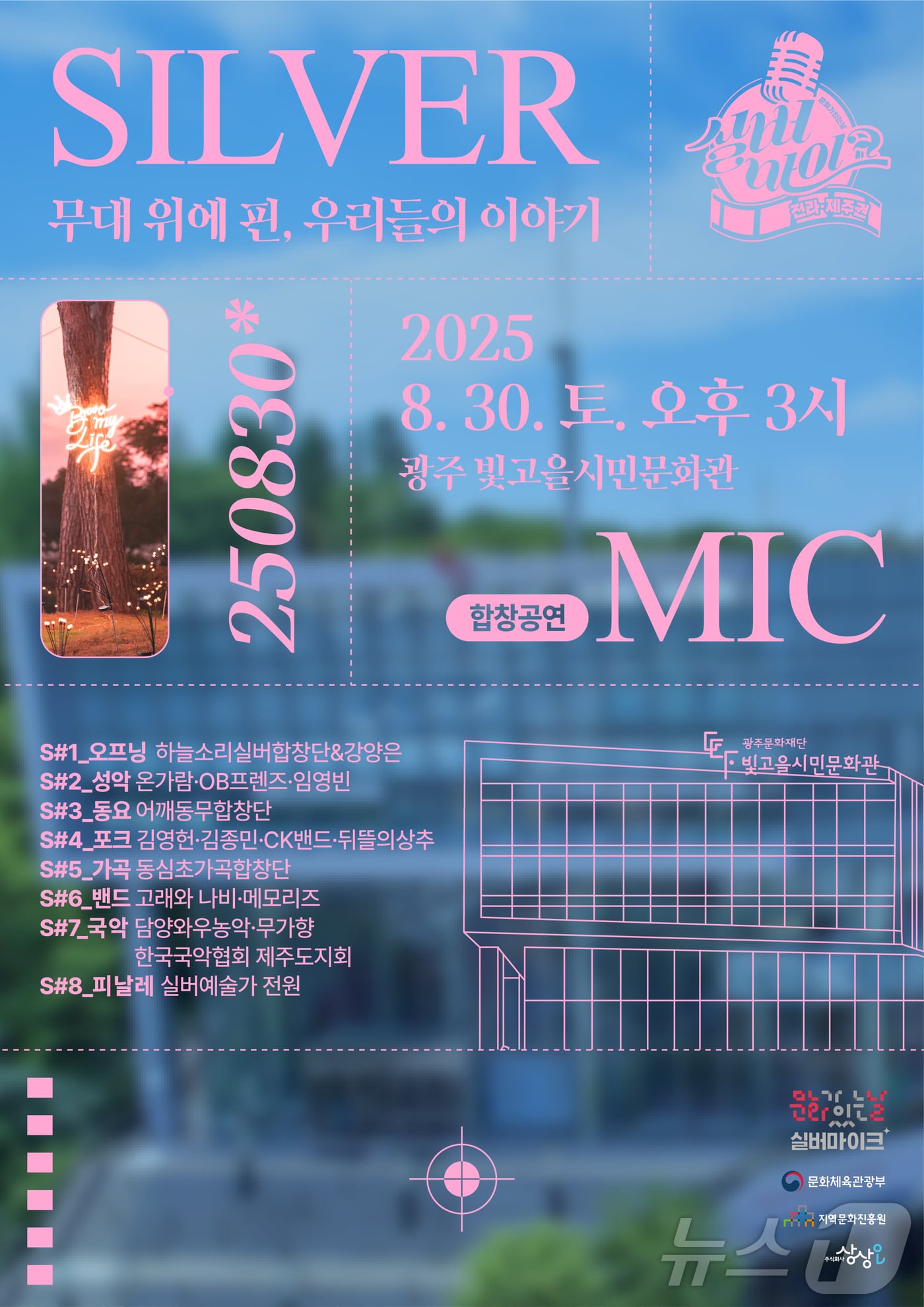 &#39;문화가 있는 날 실버마이크&#39; 광주공연 &#40;상상오 제공. 재판매 및 DB금지&#41; /뉴스1 