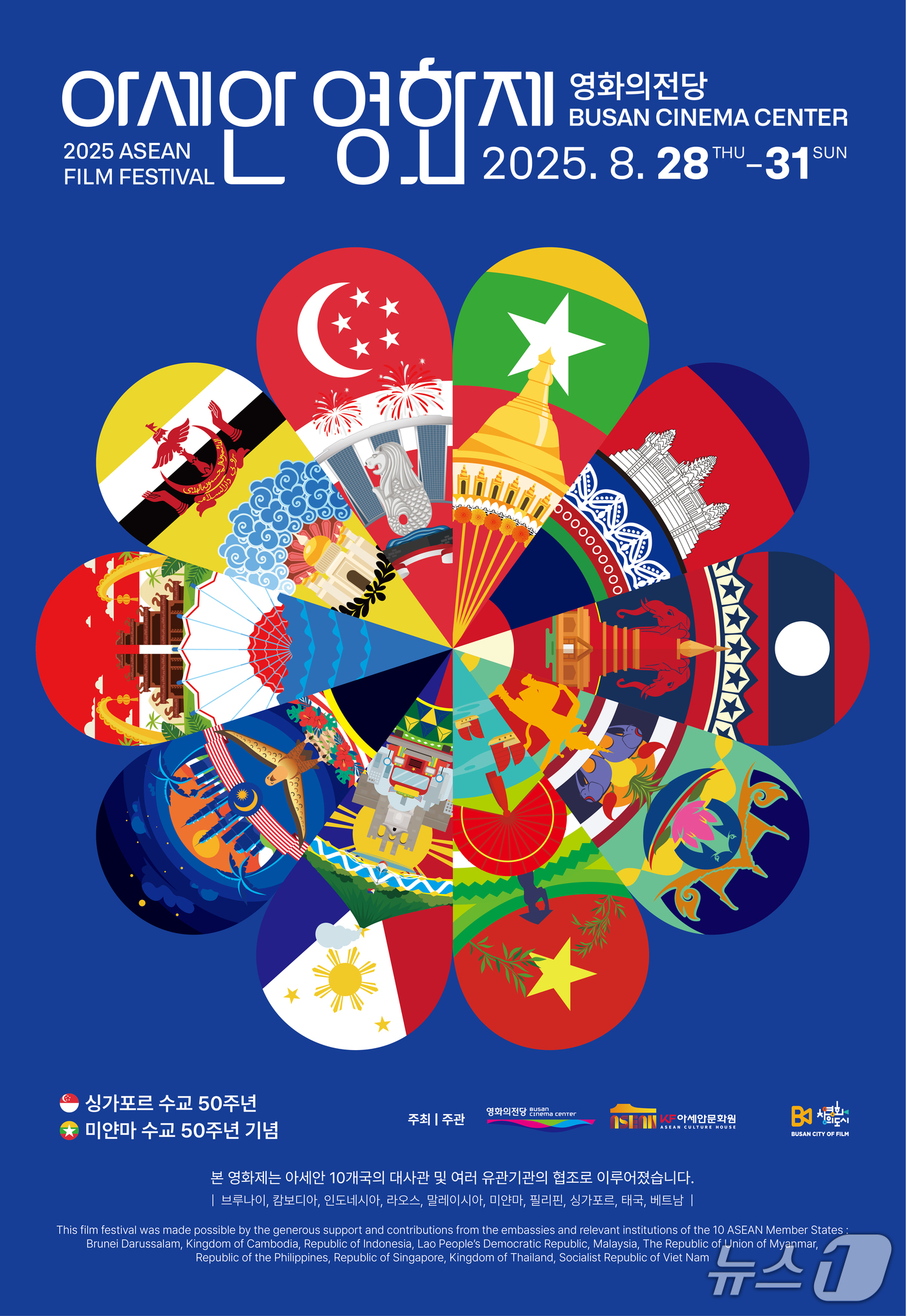 2025아세안영화제 포스터.&#40;영화의전당 제공. 재판매 및 DB 금지&#41;