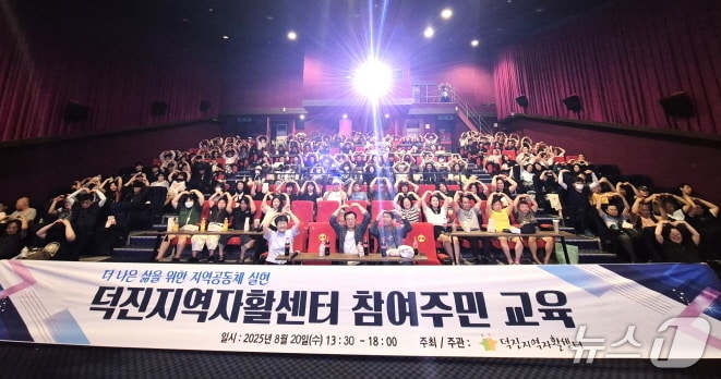 전북 전주시 덕진지역자활센터가 창립 25주년을 맞아 자활 참여자 200여명과 함께 단체 영화를 관람했다.(덕진지역자활센터 제공, 재판매 및 DB 금지)/뉴스1