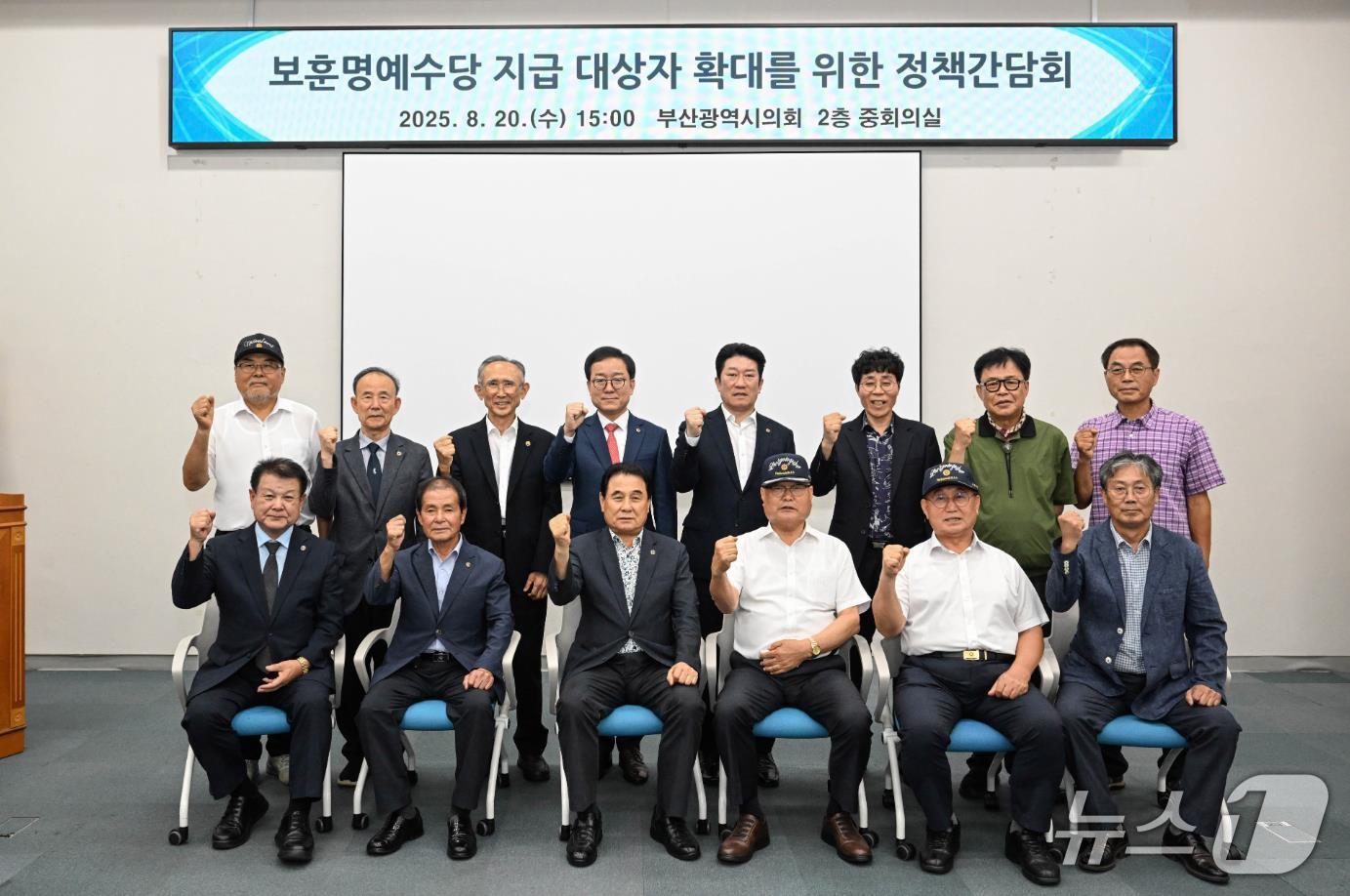 20일 부산시의회 중회의실에서 보훈명예수당 지급 대상자 확대를 위한 정책간담회 참가자들이 기념 촬영하고 있다.(부산시의회 제공. 재판매 및 DB금지)