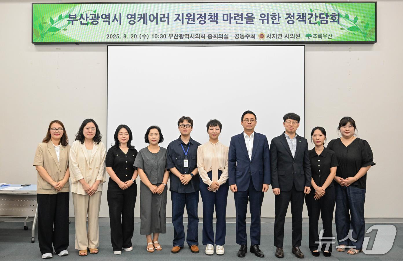 20일 영케어러 지원 방안 모색 정책 간담회 참가자들이 기념 촬영하고 있다.(부산시의회 제공. 재판매 및 DB금지)