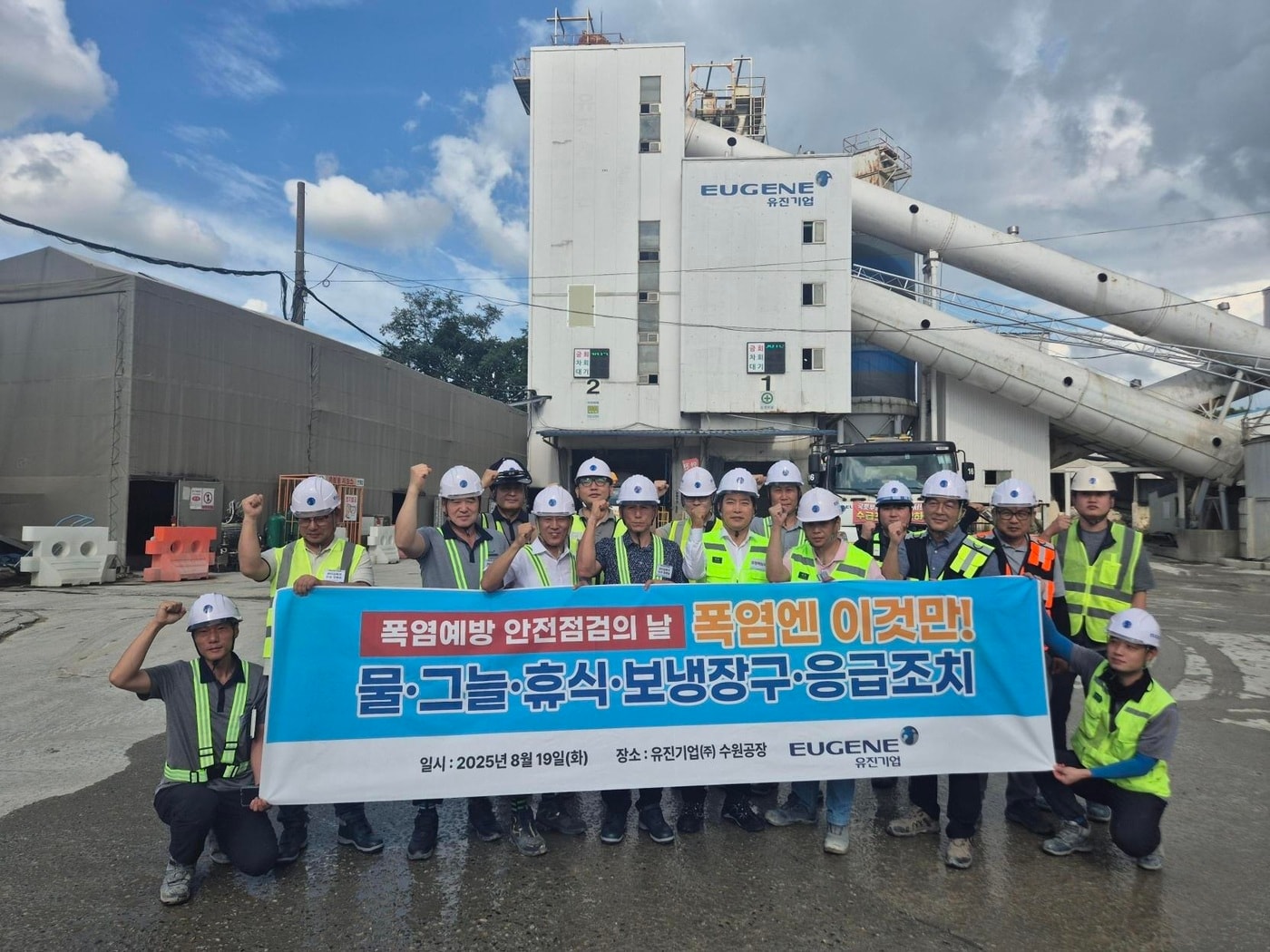 최재호 유진기업 대표이사와 임직원들이 지난 19일 경기도 화성시 수원공장에서 ‘폭염예방 안전점검의 날’을 맞아 기념촬영을 하고 있다(유진기업 제공). ⓒ 뉴스1