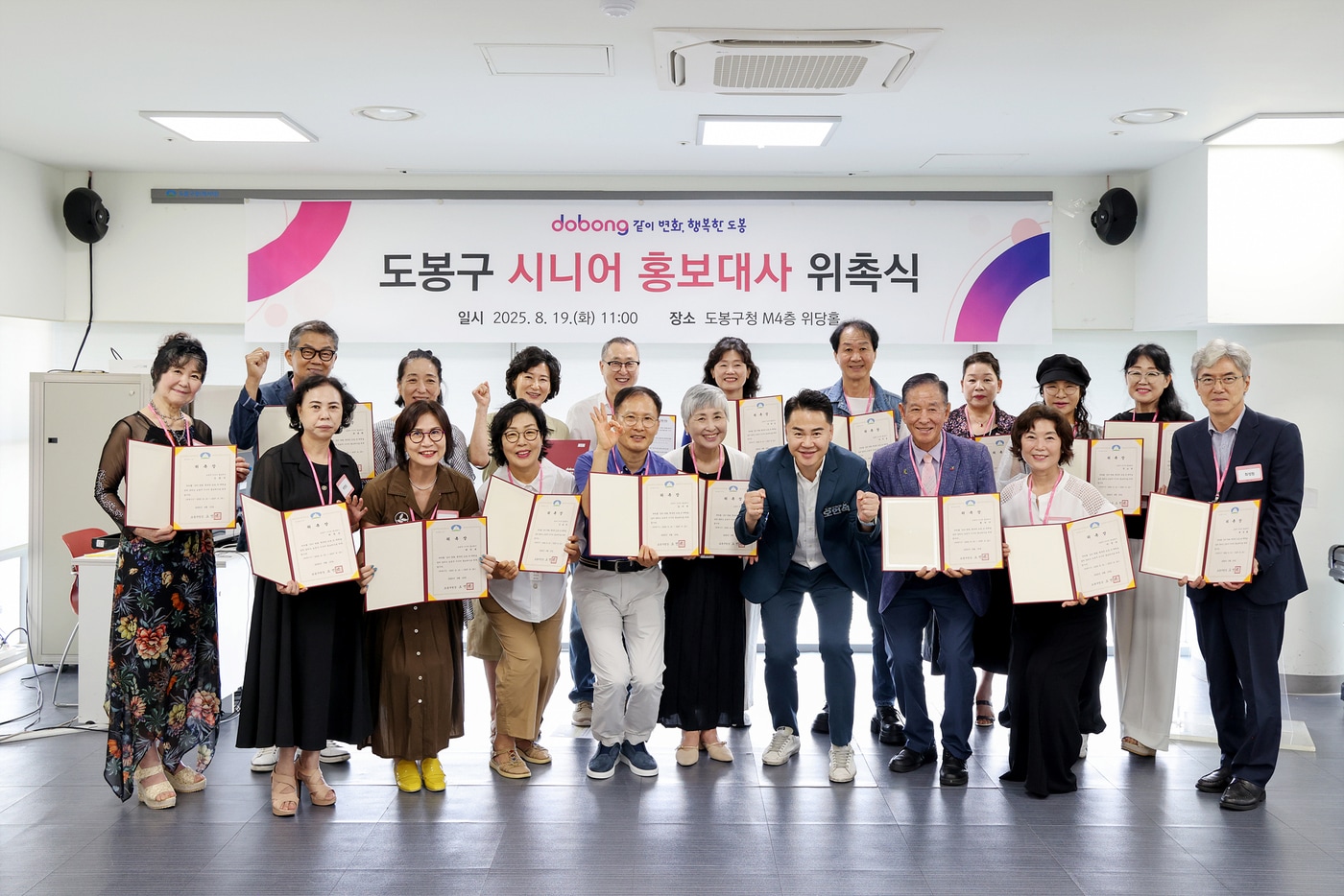도봉구 시니어 홍보대사들이 위촉장을 들고 단체사진을 촬영하고 있다. (도봉구 제공