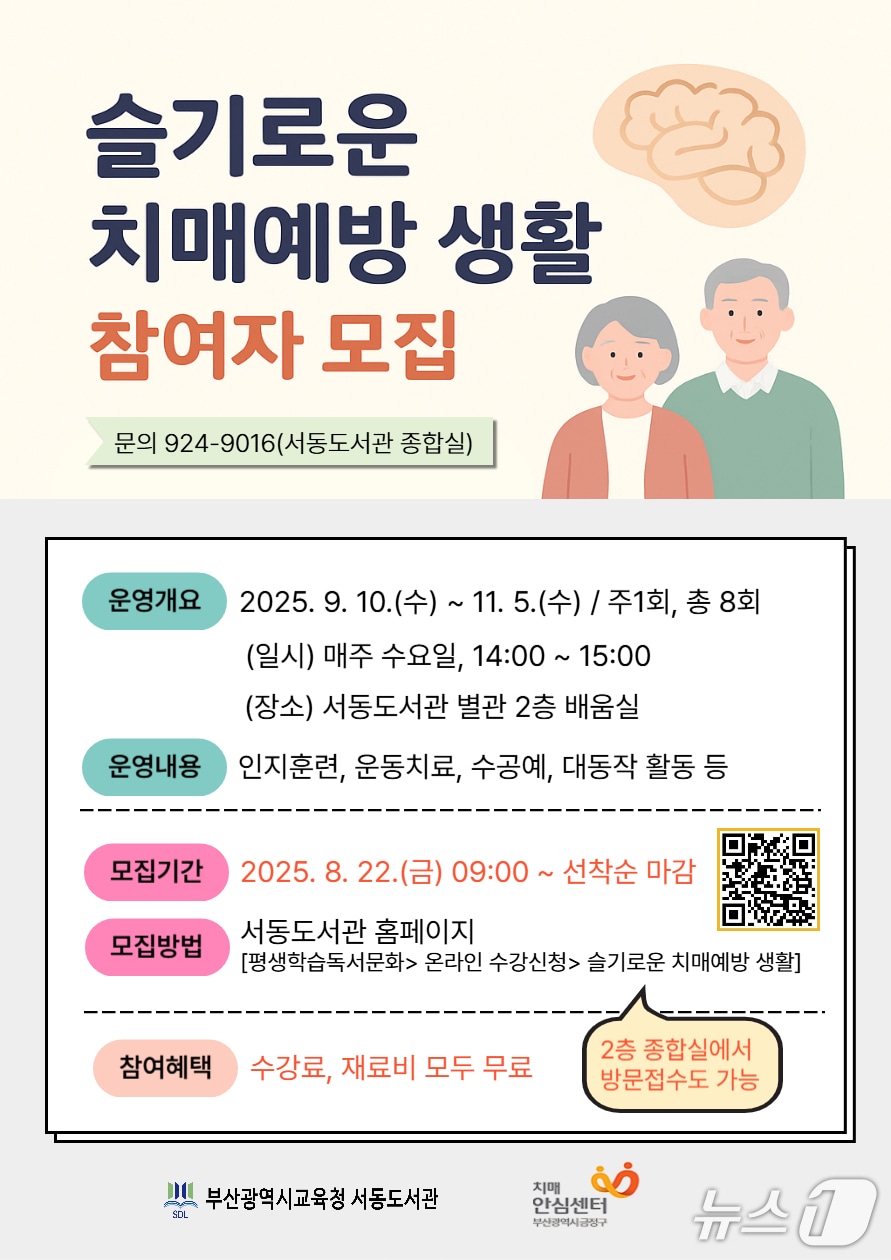 부산서동도서관, 지역 어르신 치매 예방한다.(부산시교육청 제공. 재판매 및 DB금지)