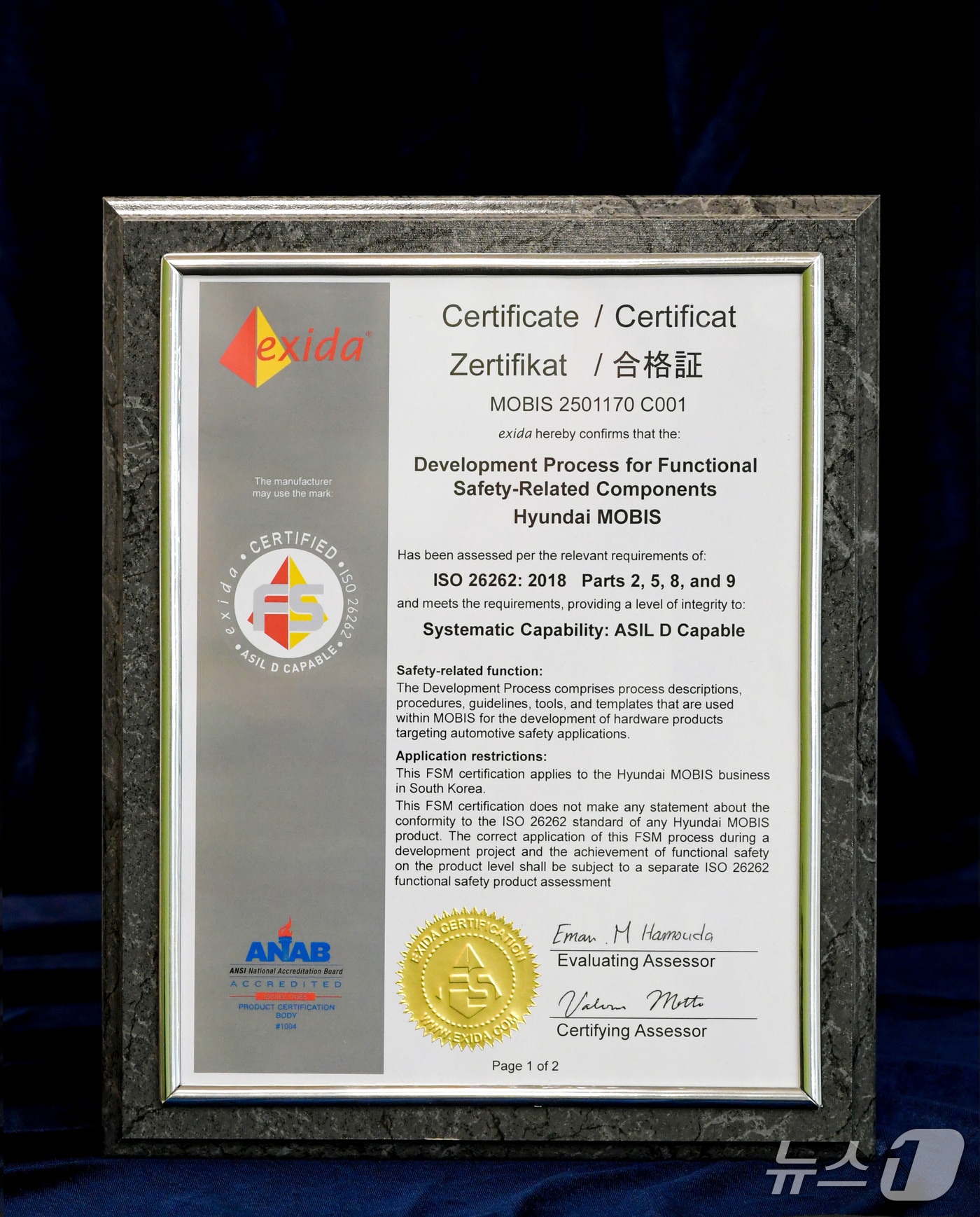 현대모비스, 車 반도체 설계부터 품질 검증 등 전 과정 인증 완료 - 뉴스1