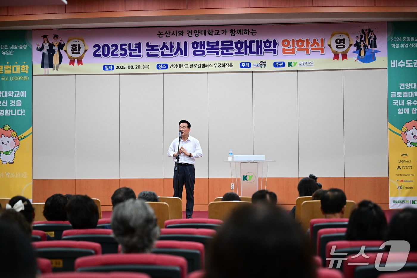 논산시  ‘2025년 행복문화대학’ 입학식.(논산시 제공, 재판매 및 DB금지)/뉴스1.