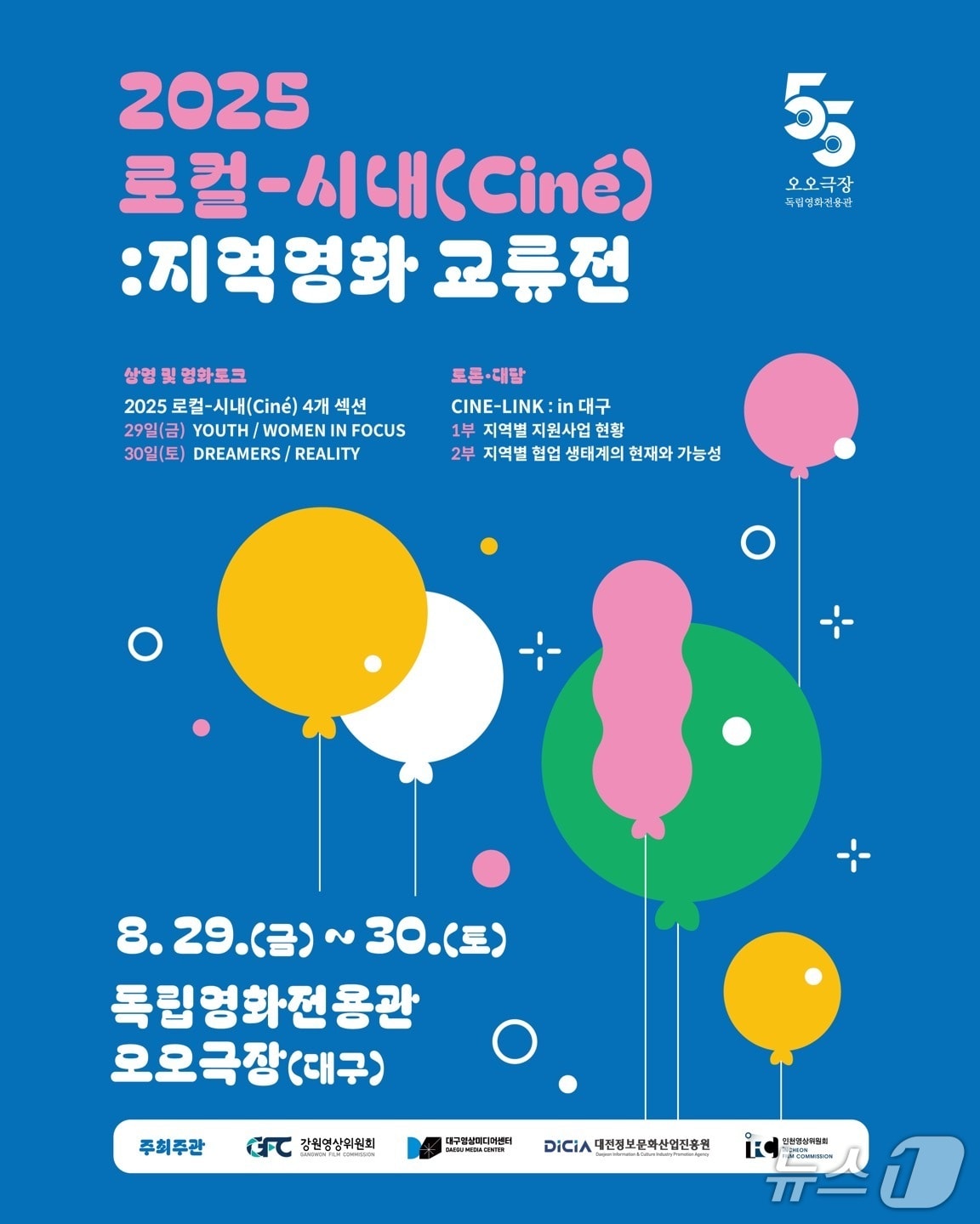 지역영화교류전 홍보물./뉴스1