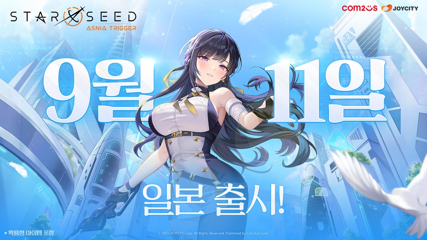 (컴투스 제공. 재판매 및 DB금지)2025.8.21/뉴스1