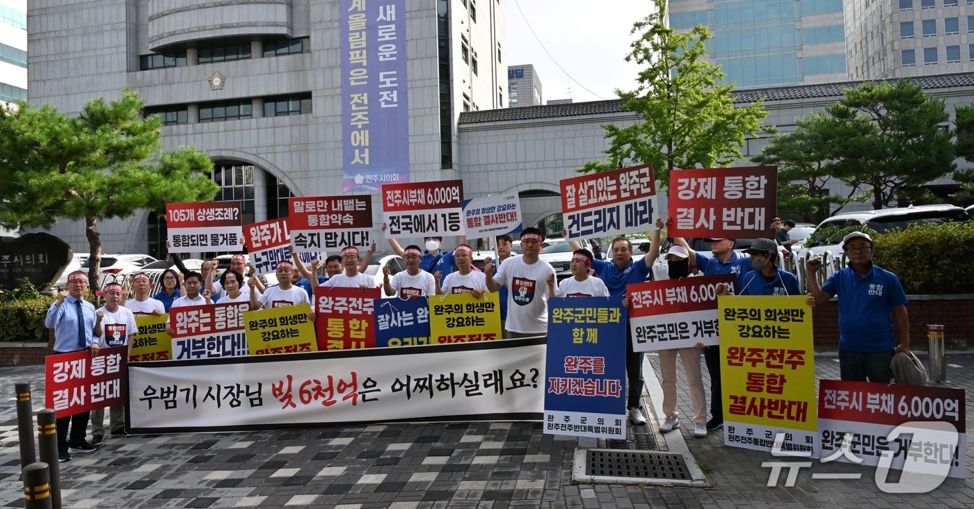 전북 완주군의원들이 21일 출근 전 전주시청사 앞에서 '완주·전주 행정통합' 반대 집회를 열었다.(완주군의회 제공. 재판매 및 DB금지)2025.8.21/뉴스1