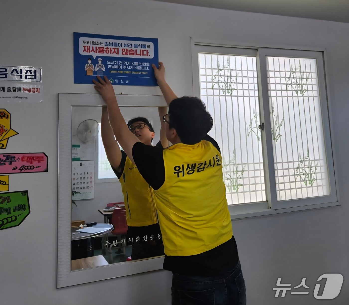 전북 임실군이 한 음식점에서 '남은 음식 재사용 안 하기' 스티커를 부착하고 있다.(임실군제공. 재판매 및 DB금지)2025.8.21/뉴스1