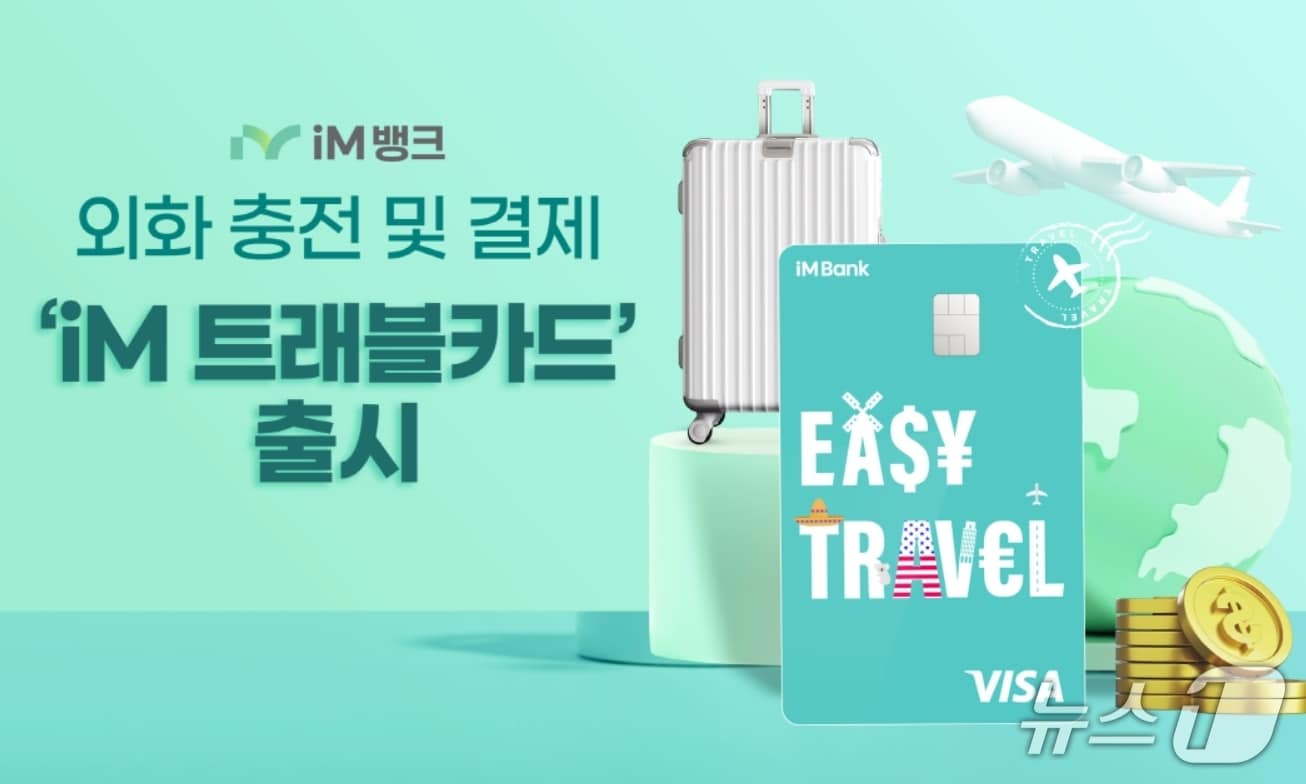 iM뱅크 제공.(재판매 및 DB 금지)