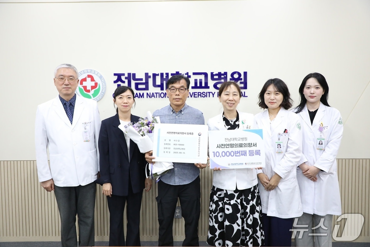 전남대병원이 사전연명의료의향서 1만번째 등록을 기념하는 기념촬영을 하고 있다.(전남대병원 제공. 재판매 및 DB 금지) 2025.8.21