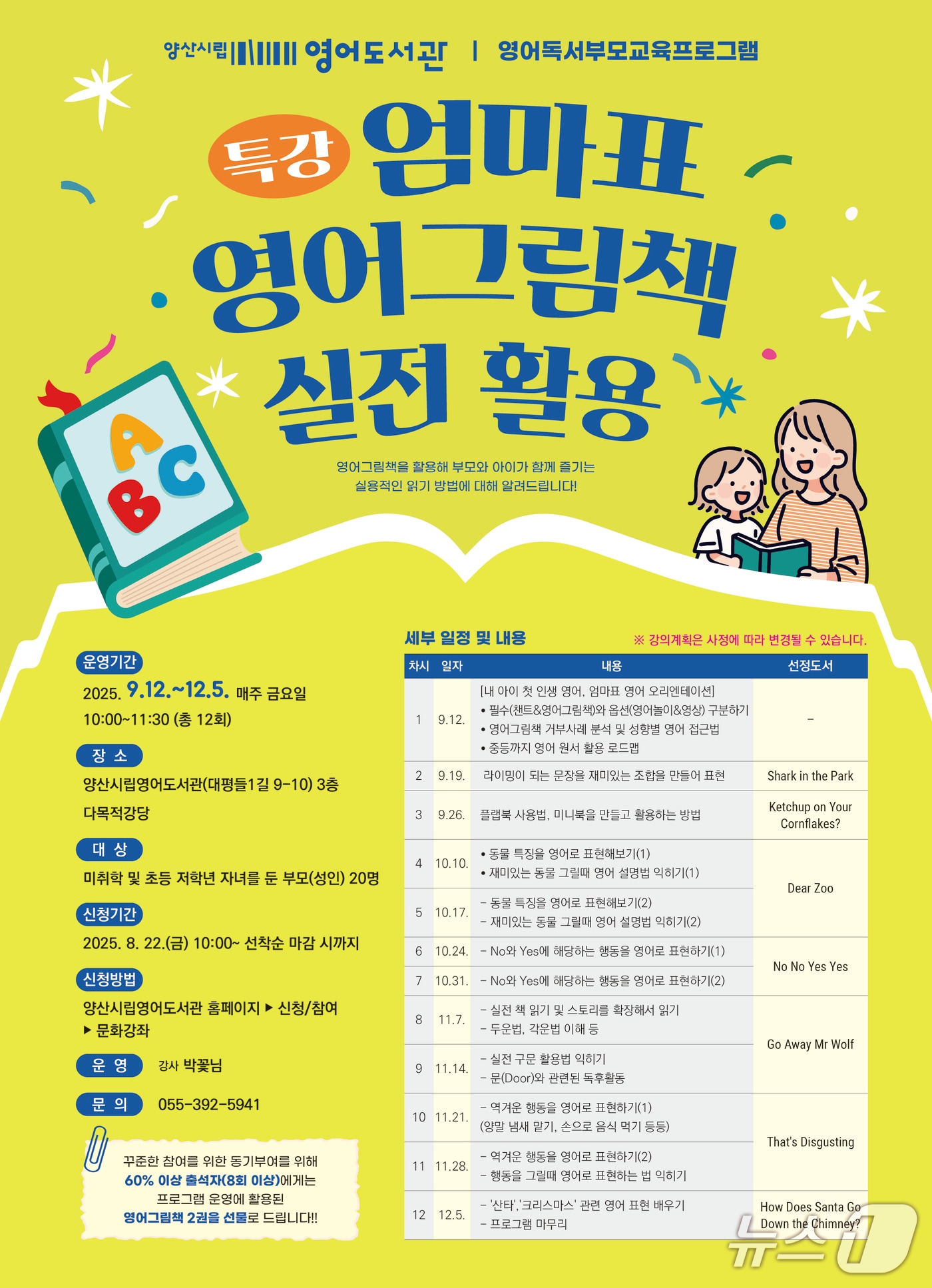 영어도서관 영어독서부모교육 홍보 포스터.(양산시 제공. 재판매 및 DB금지)