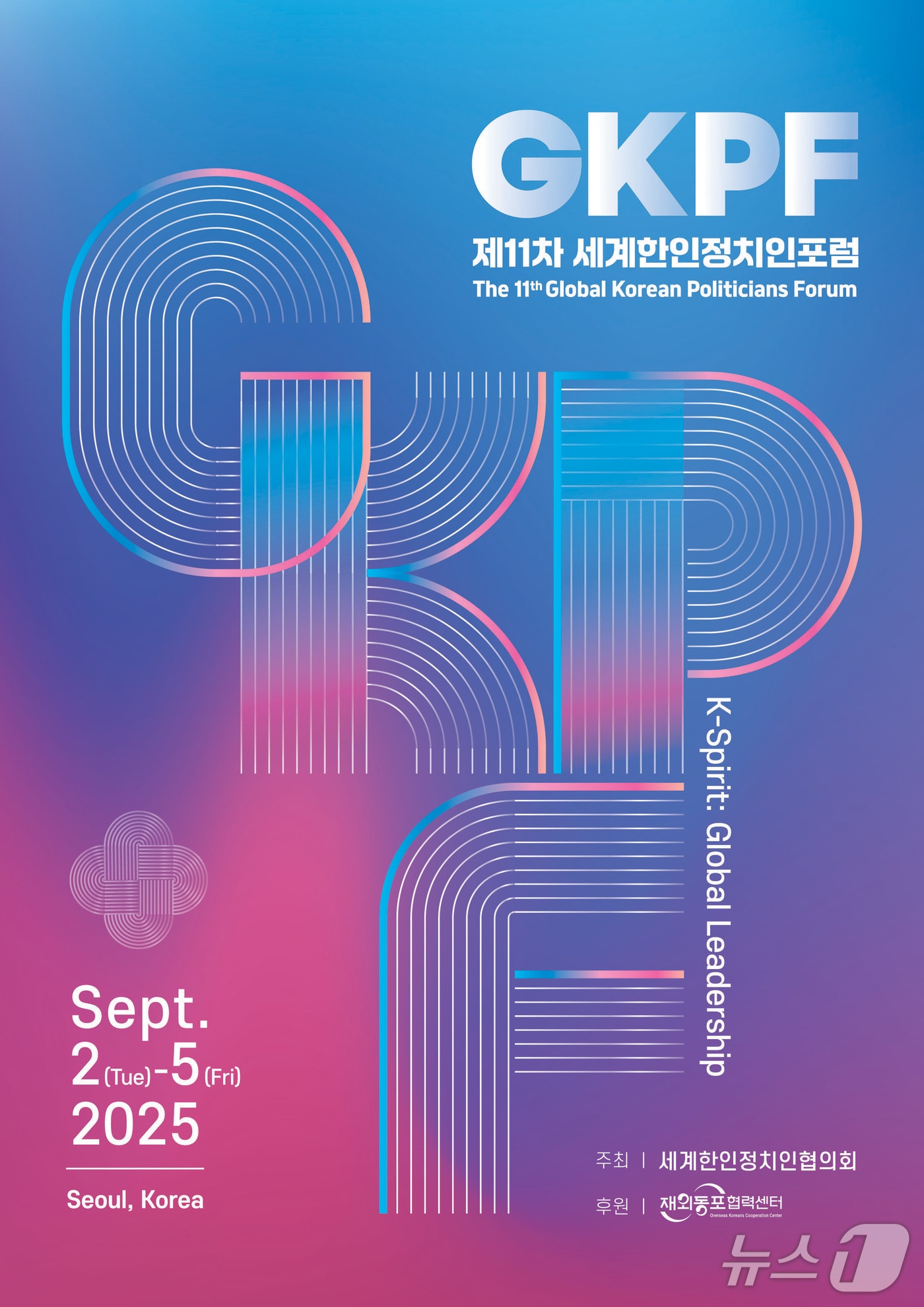 재외동포협력센터 포스터.  