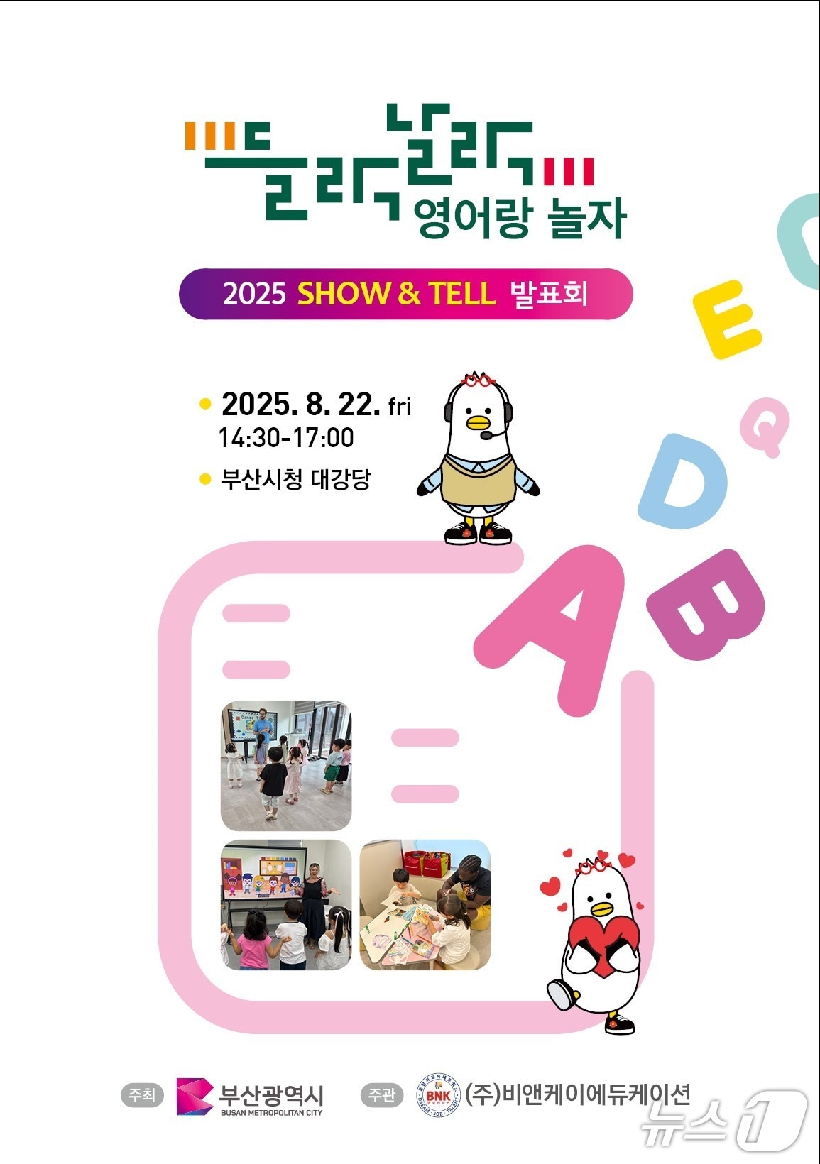 '들락날락 영어랑 놀자' 홍보 포스터.(부산시 제공. 재판매 및 DB금지)