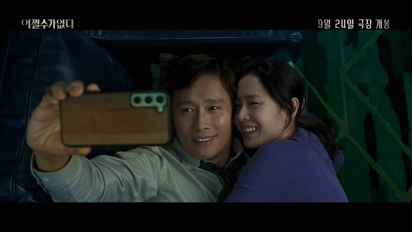 '어쩔수가없다' 예고편 갈무리