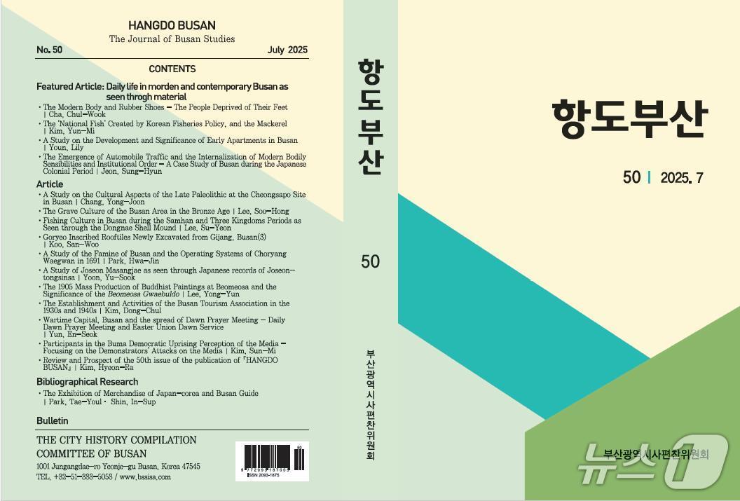한국연구재단 등재학술지 '항도부산' 제50호 표지.(부산시 제공. 재판매 및 DB금지)