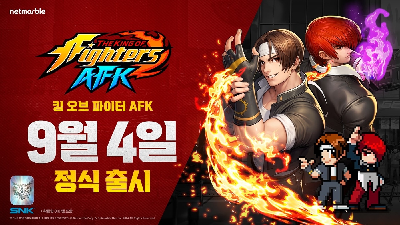 킹 오브 파이터 AFK (넷마블 제공. 재판매 및 DB금지)2025.8.22