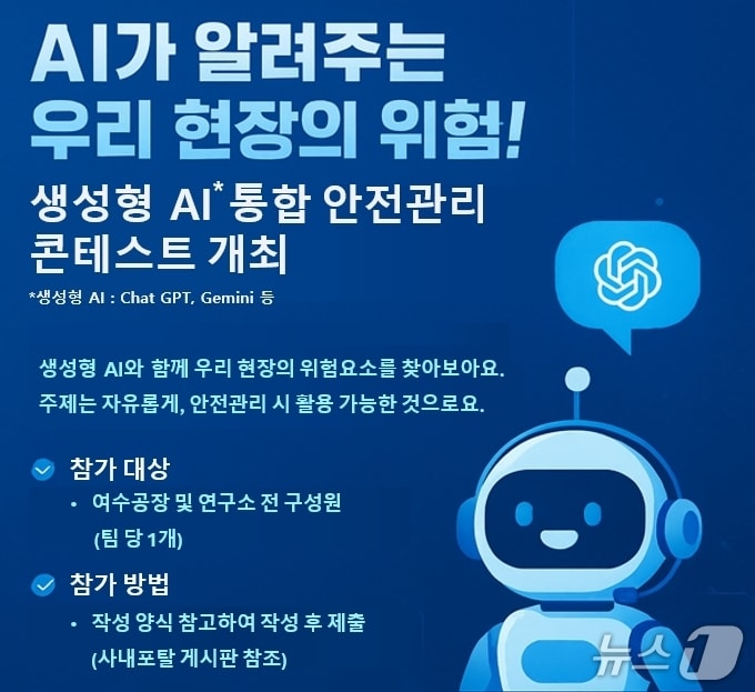 'AI 안전관리 콘테스트' 안내 이미지(DL케미칼 제공). ⓒ 뉴스1
