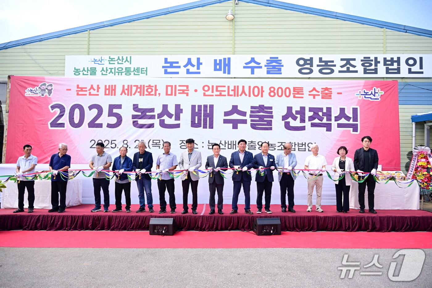 논산배수출영농조합법인 선적식 (논산시 제공.재판매 및 DB금지)/뉴스1